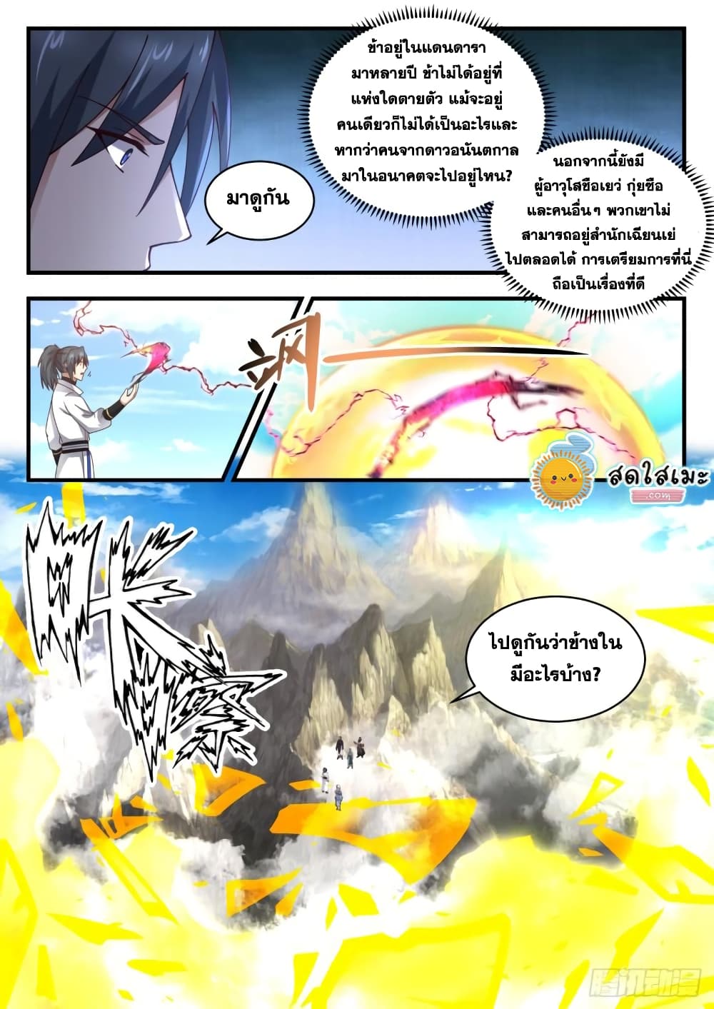 Martial Peak เทพยุทธ์เหนือโลก-1941