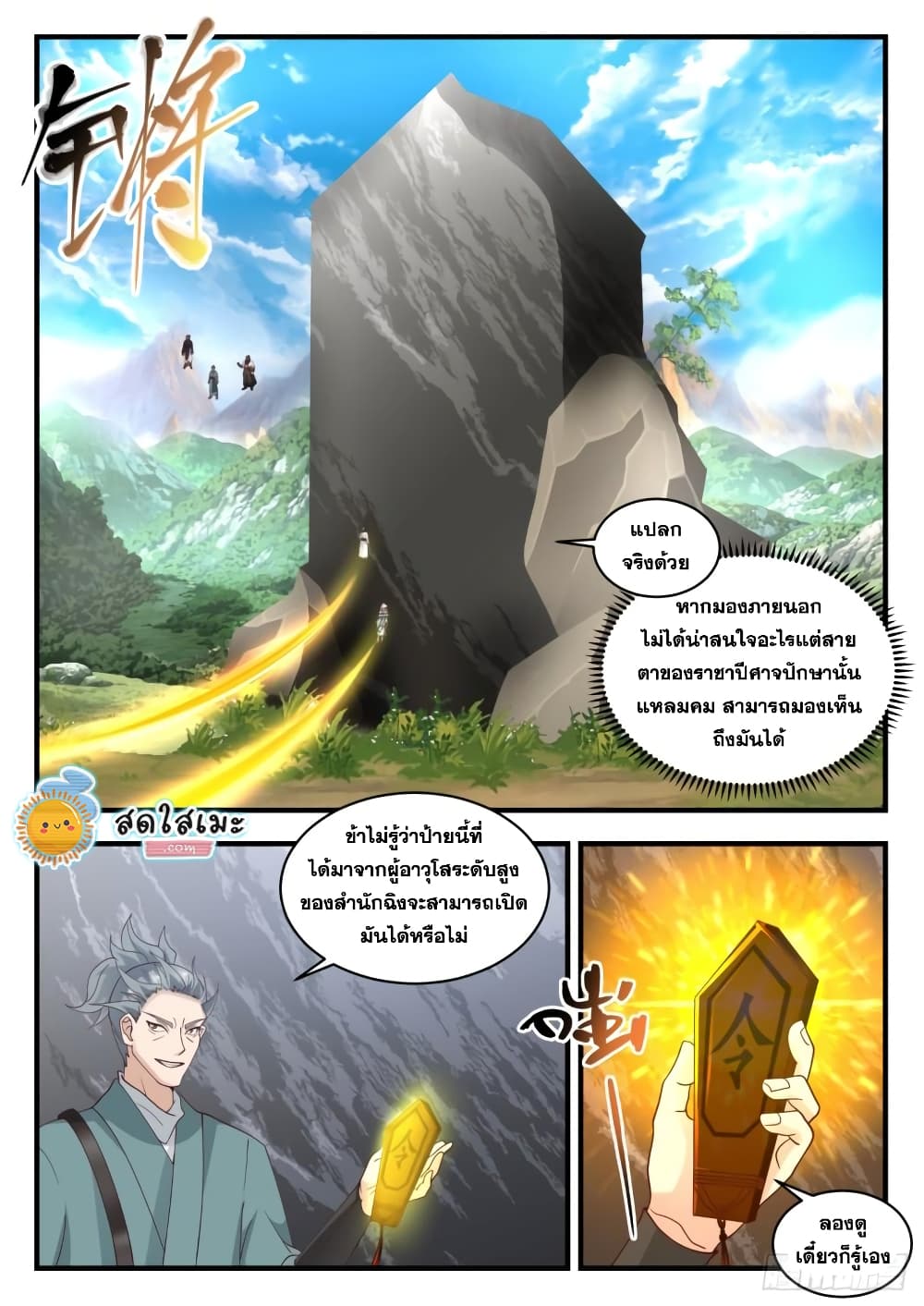 Martial Peak เทพยุทธ์เหนือโลก-1941