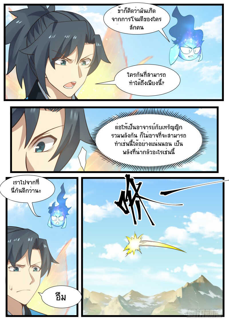 Martial Peak เทพยุทธ์เหนือโลก-195