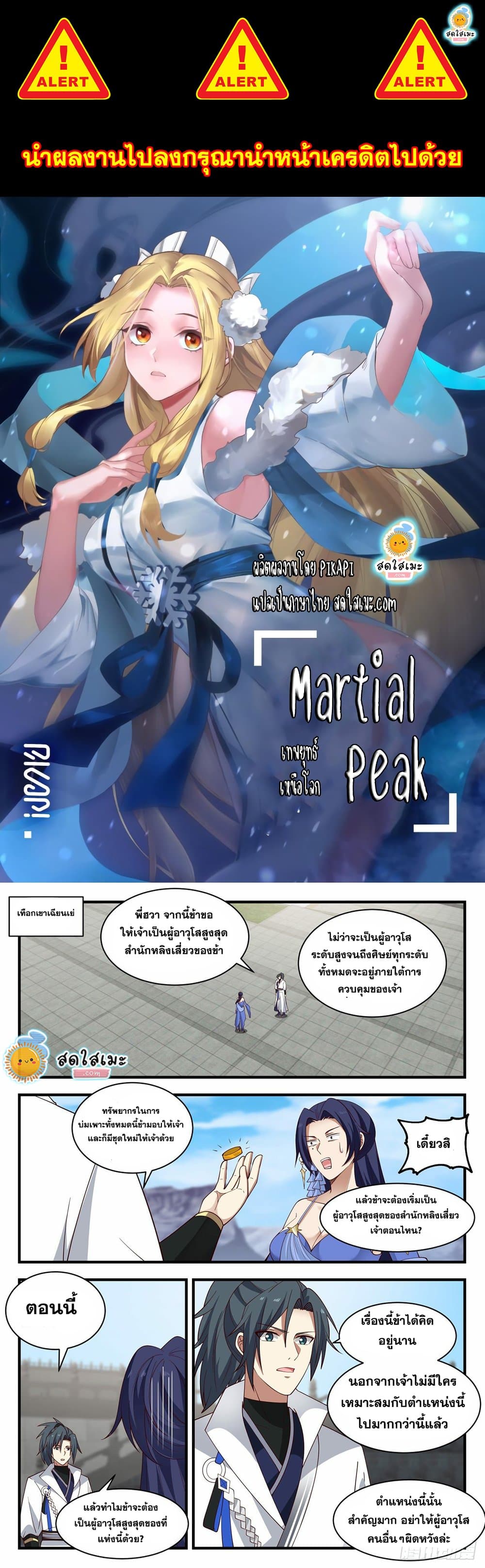 Martial Peak เทพยุทธ์เหนือโลก-1967