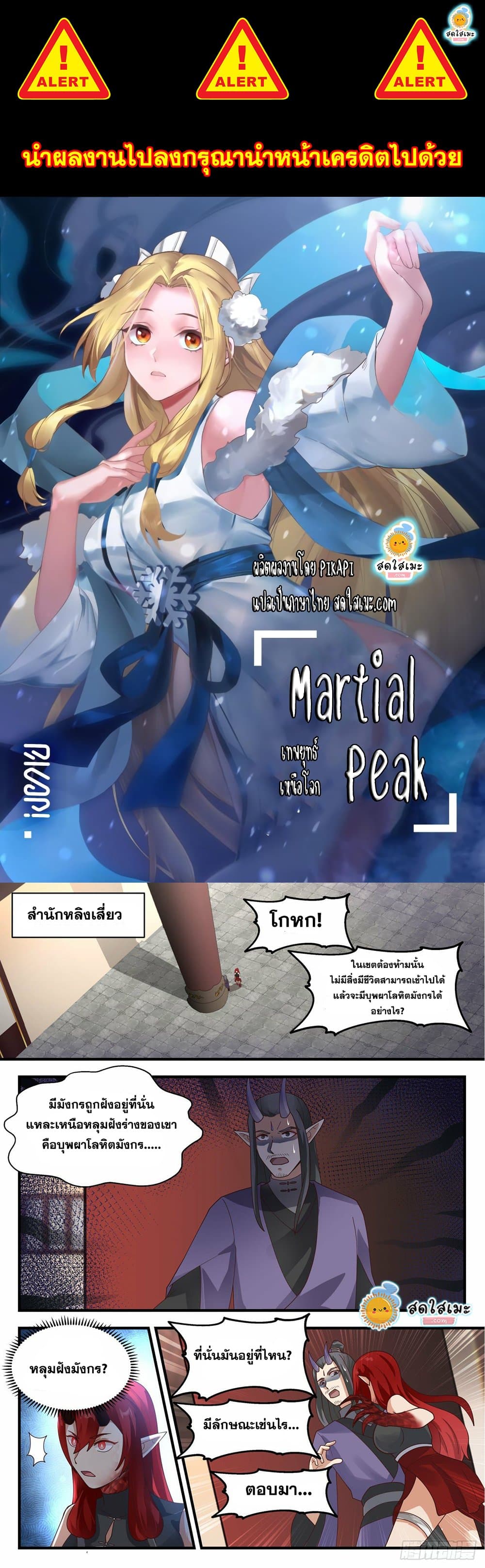 Martial Peak เทพยุทธ์เหนือโลก-1975