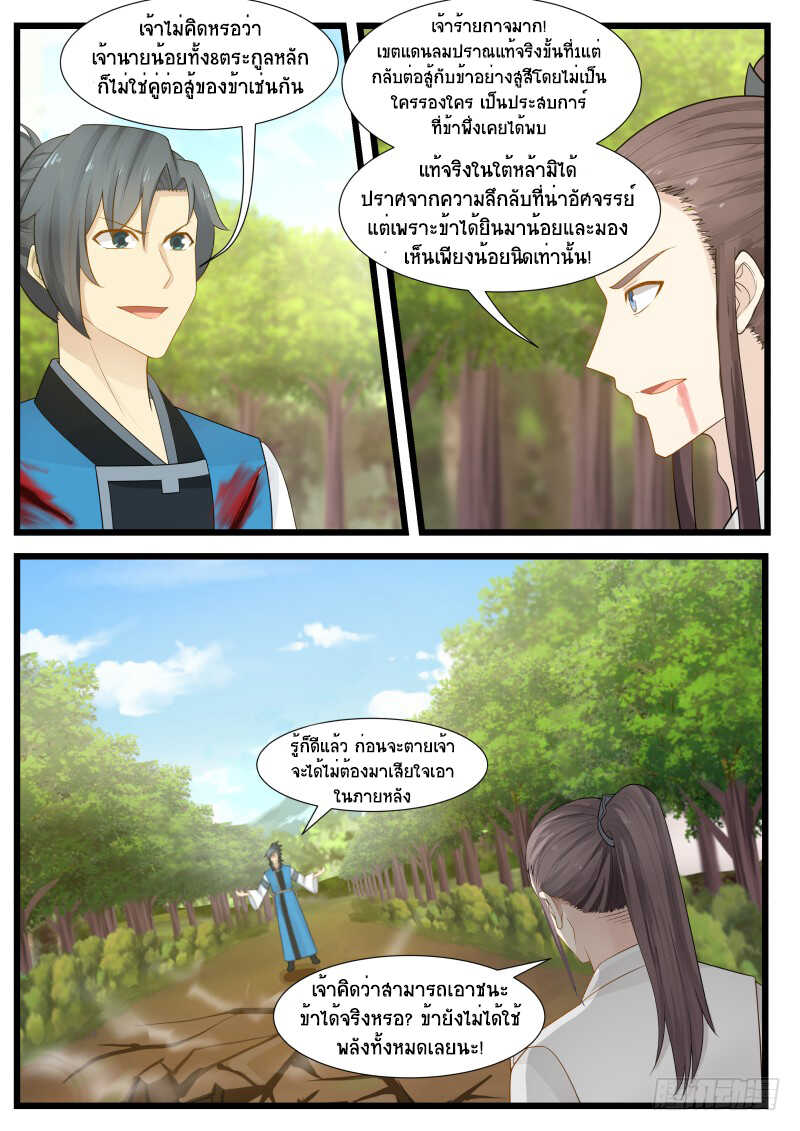 Martial Peak เทพยุทธ์เหนือโลก-198