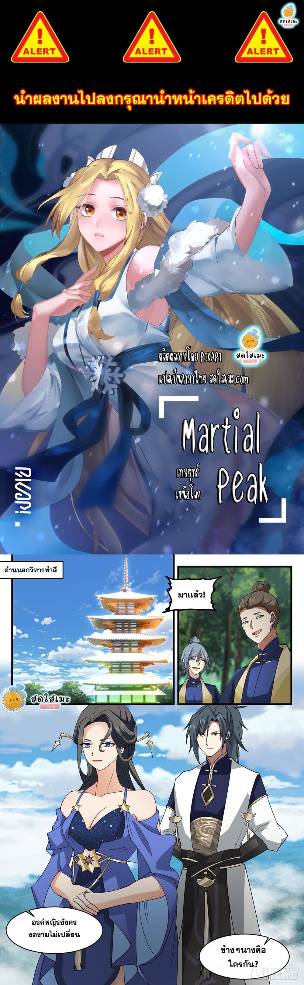 Martial Peak เทพยุทธ์เหนือโลก-1992