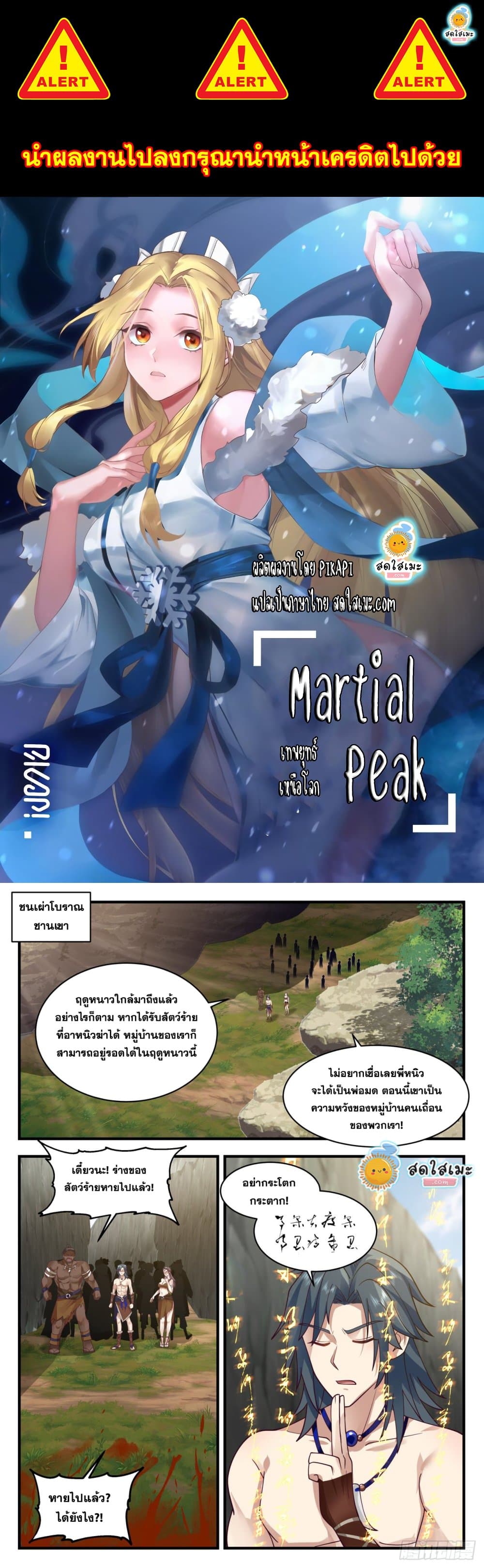 Martial Peak เทพยุทธ์เหนือโลก-2000