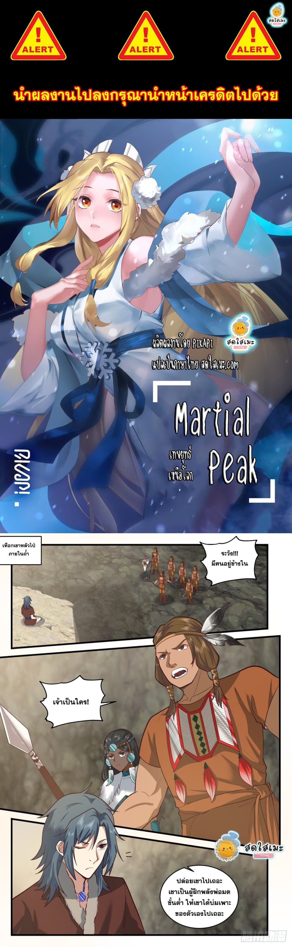 Martial Peak เทพยุทธ์เหนือโลก-2002