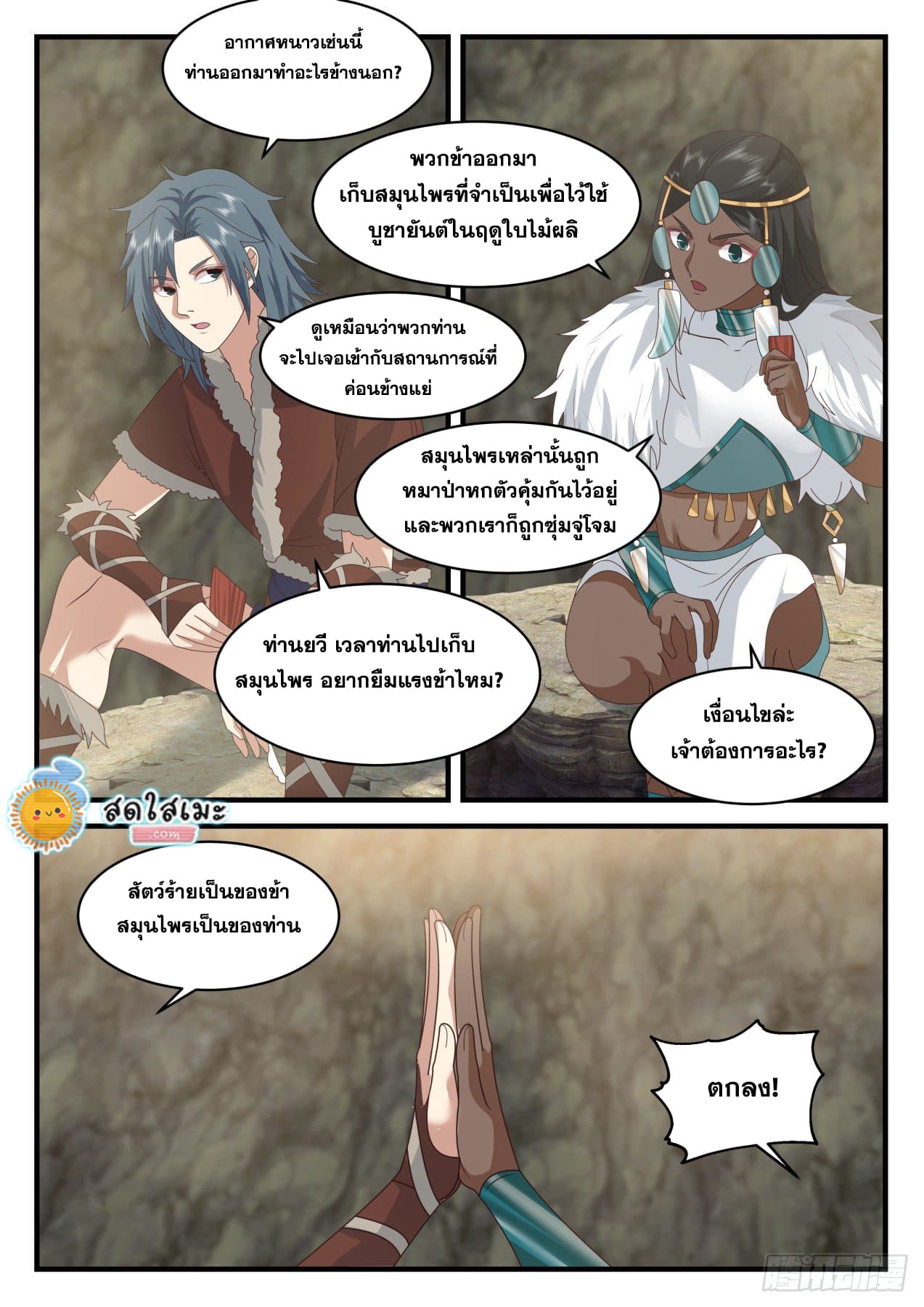 Martial Peak เทพยุทธ์เหนือโลก-2002