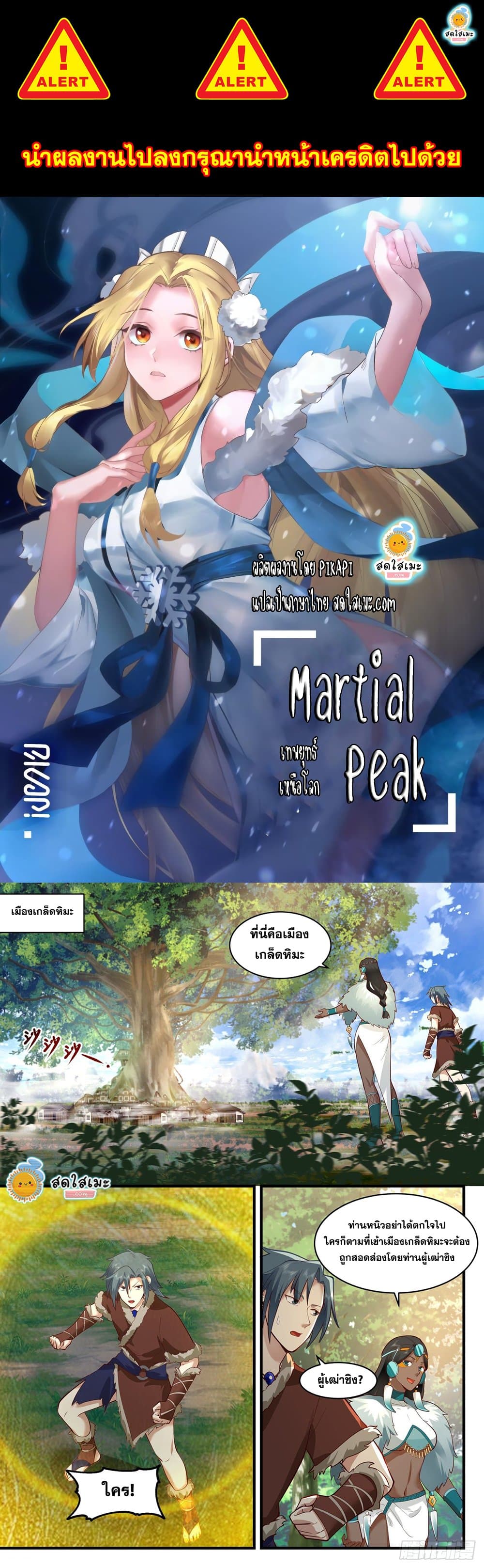 Martial Peak เทพยุทธ์เหนือโลก-2003