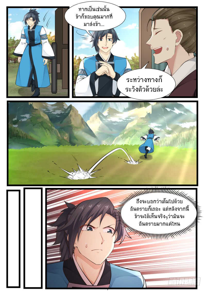 Martial Peak เทพยุทธ์เหนือโลก-201