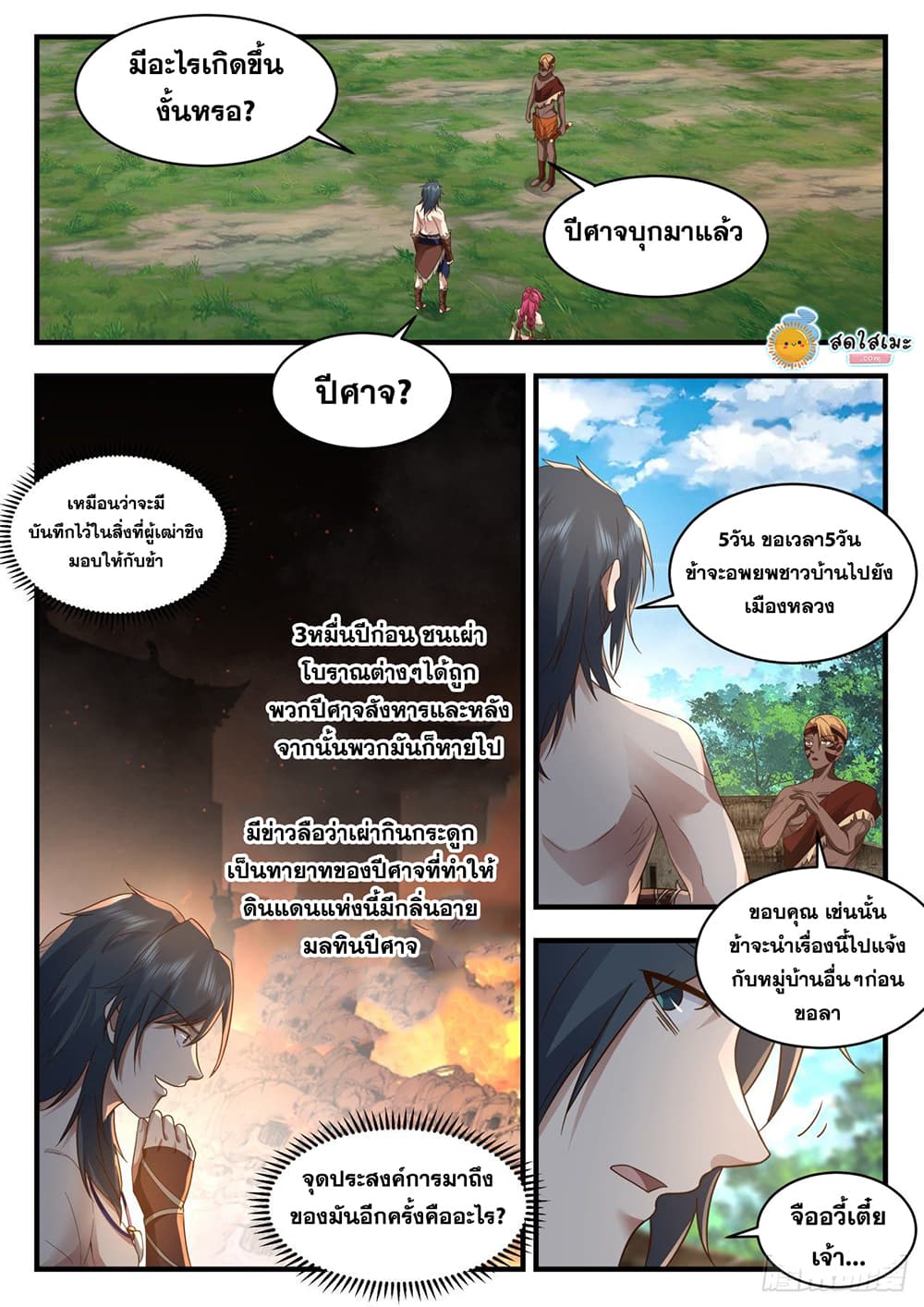 Martial Peak เทพยุทธ์เหนือโลก-2012