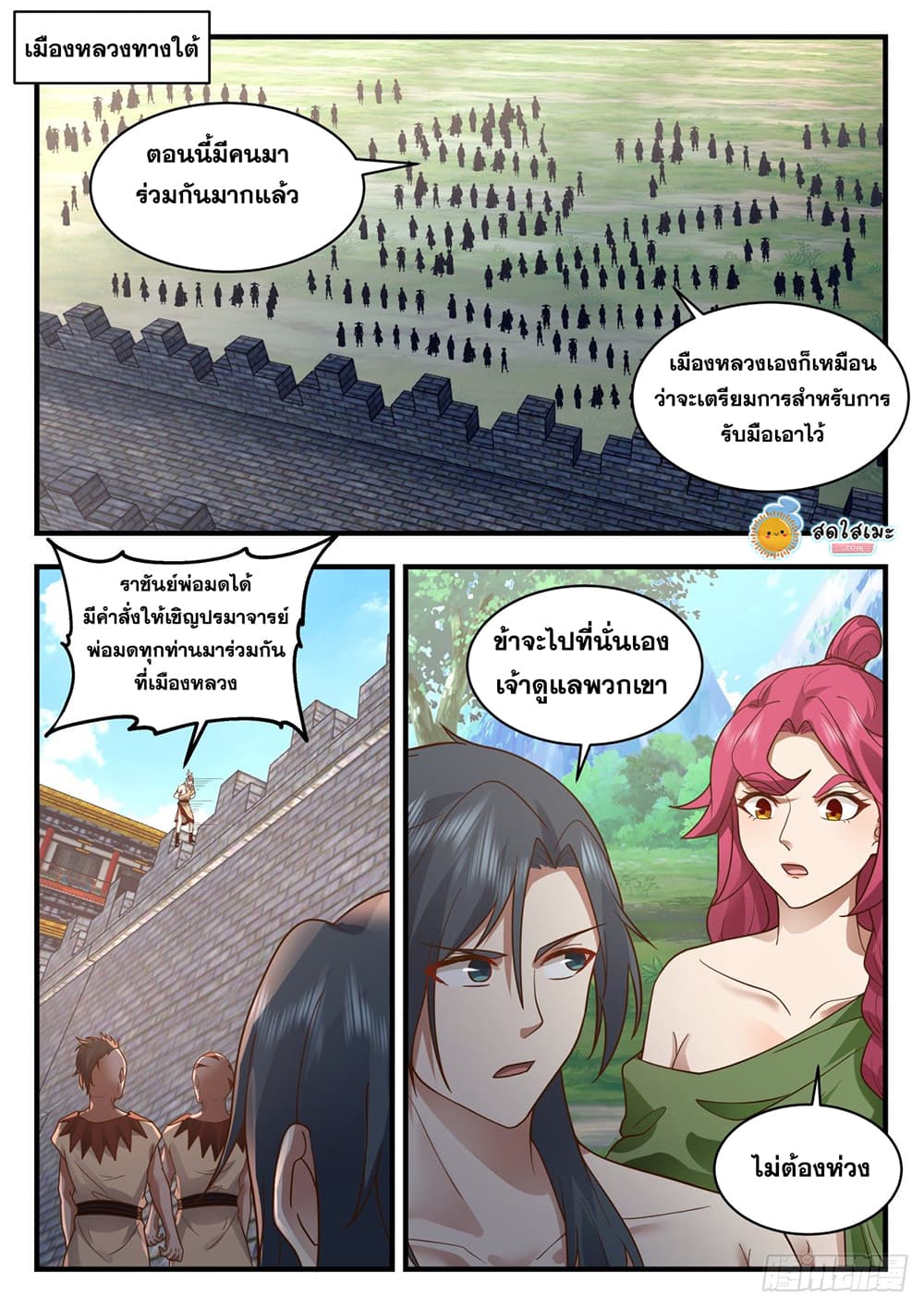 Martial Peak เทพยุทธ์เหนือโลก-2012