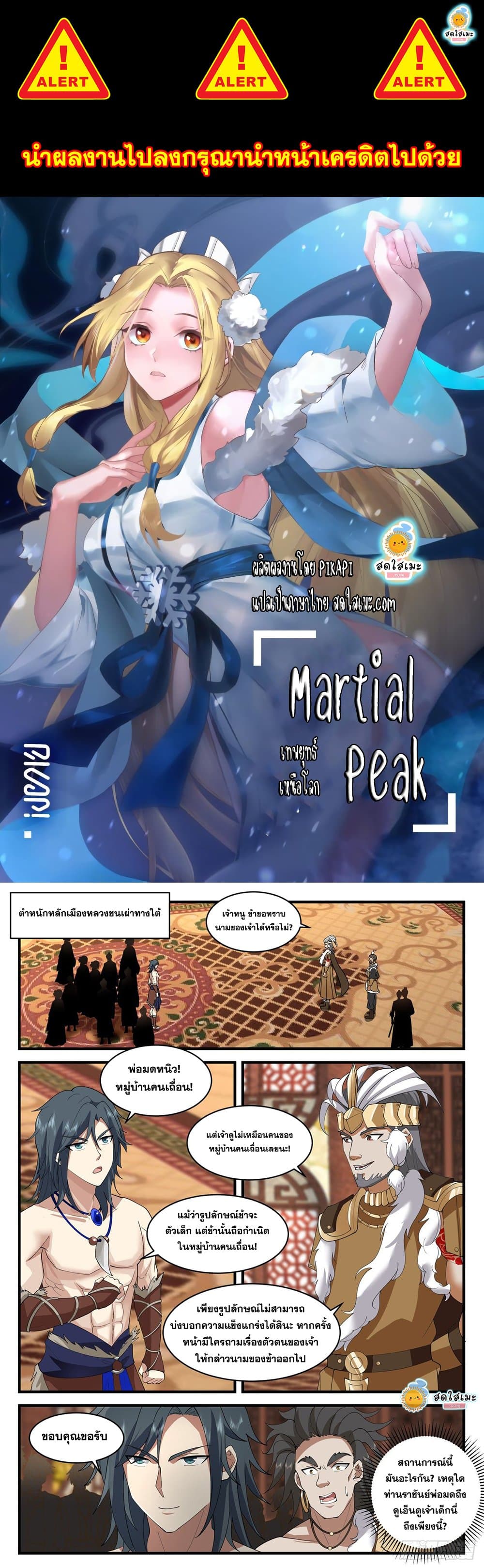 Martial Peak เทพยุทธ์เหนือโลก-2013