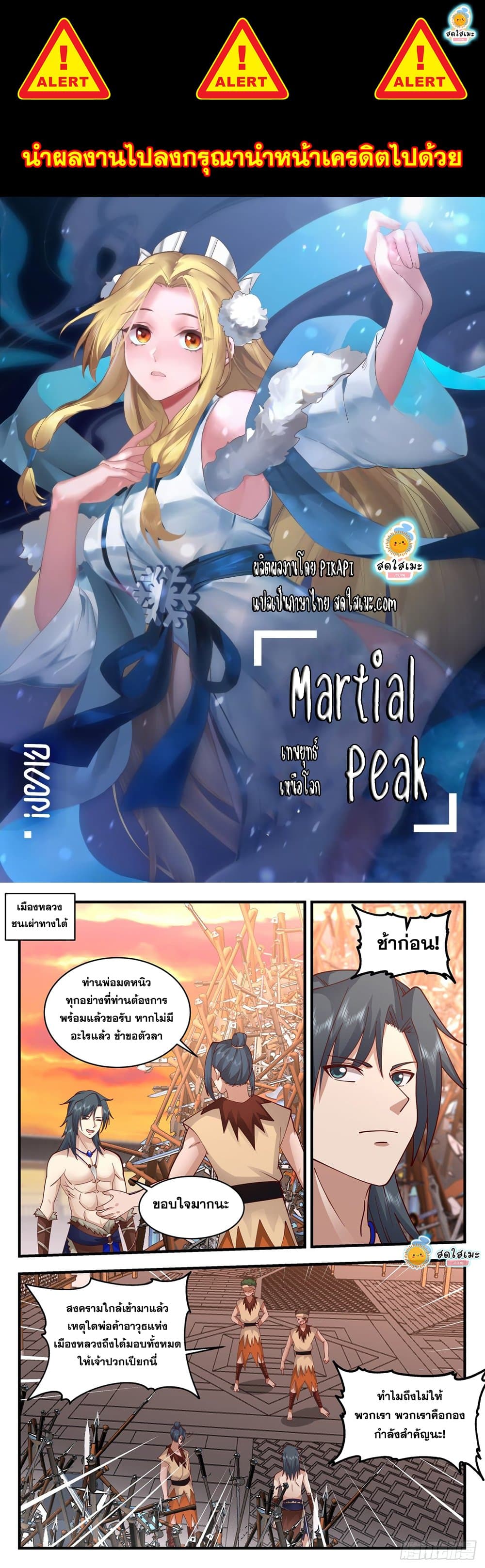 Martial Peak เทพยุทธ์เหนือโลก-2014