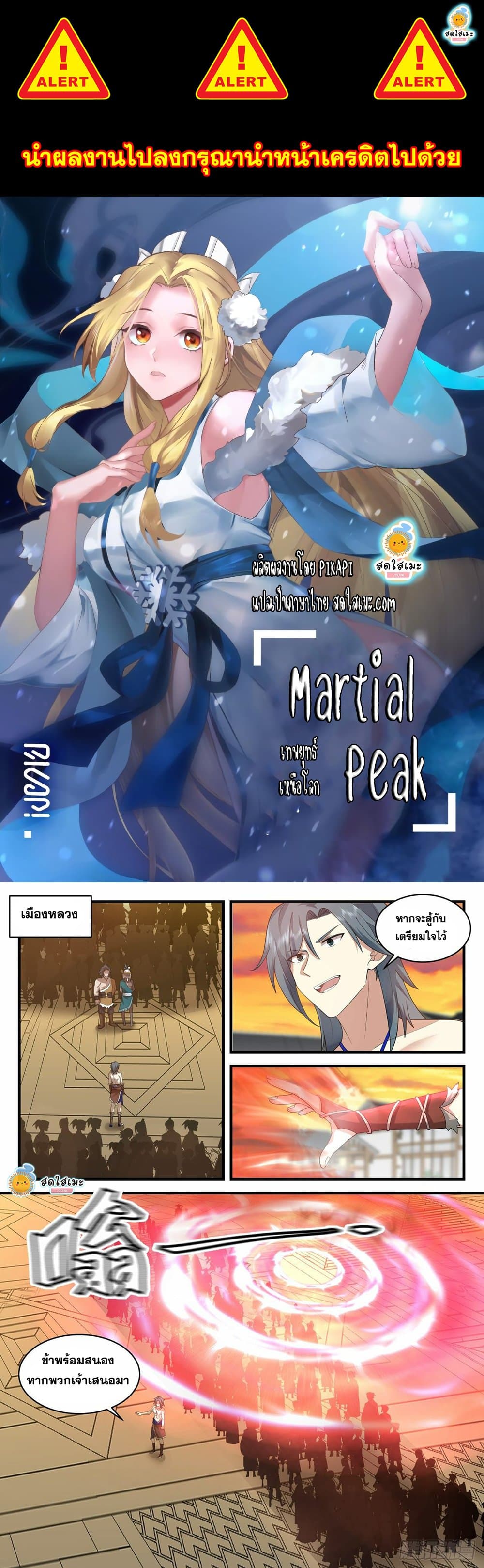 Martial Peak เทพยุทธ์เหนือโลก-2015