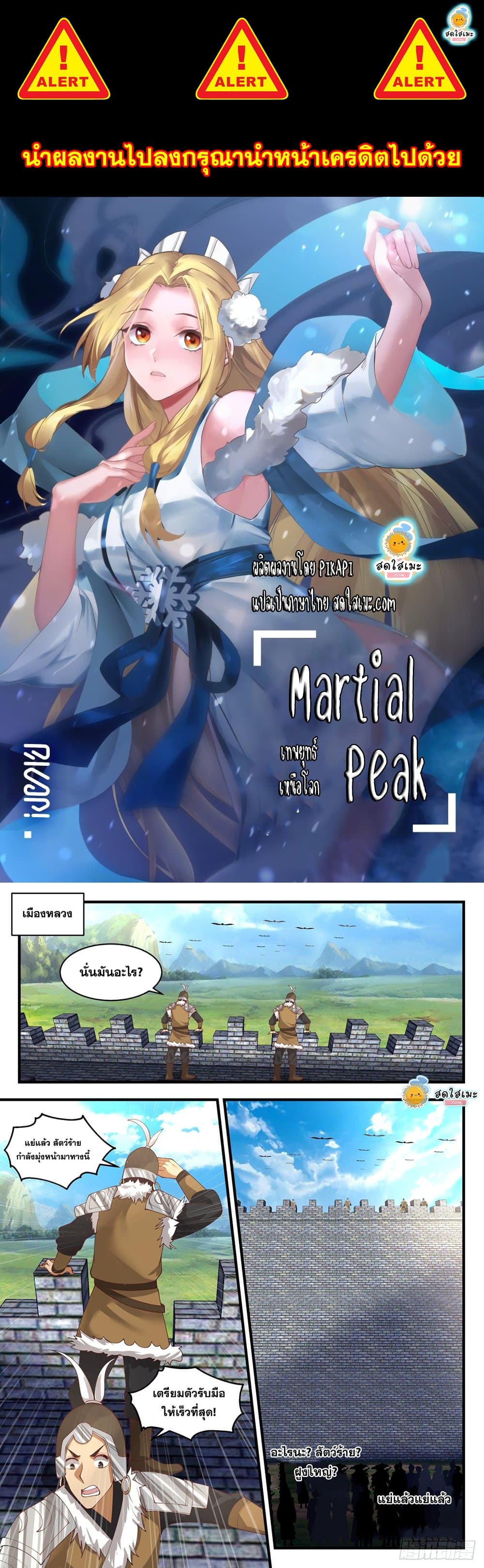 Martial Peak เทพยุทธ์เหนือโลก-2017