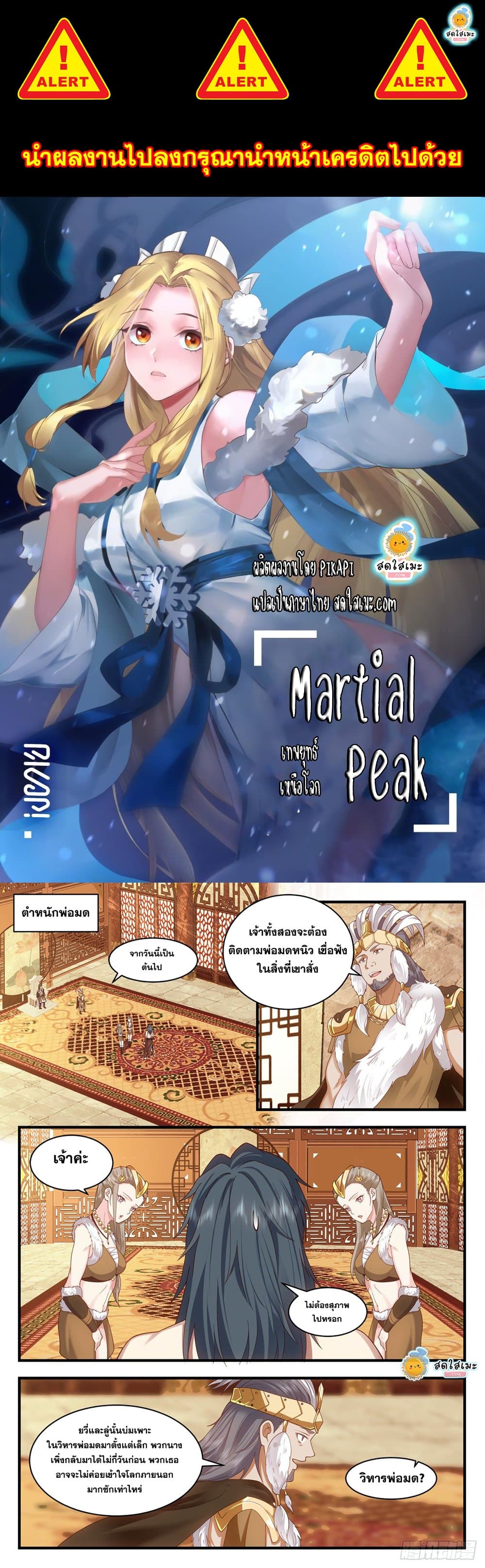 Martial Peak เทพยุทธ์เหนือโลก-2018