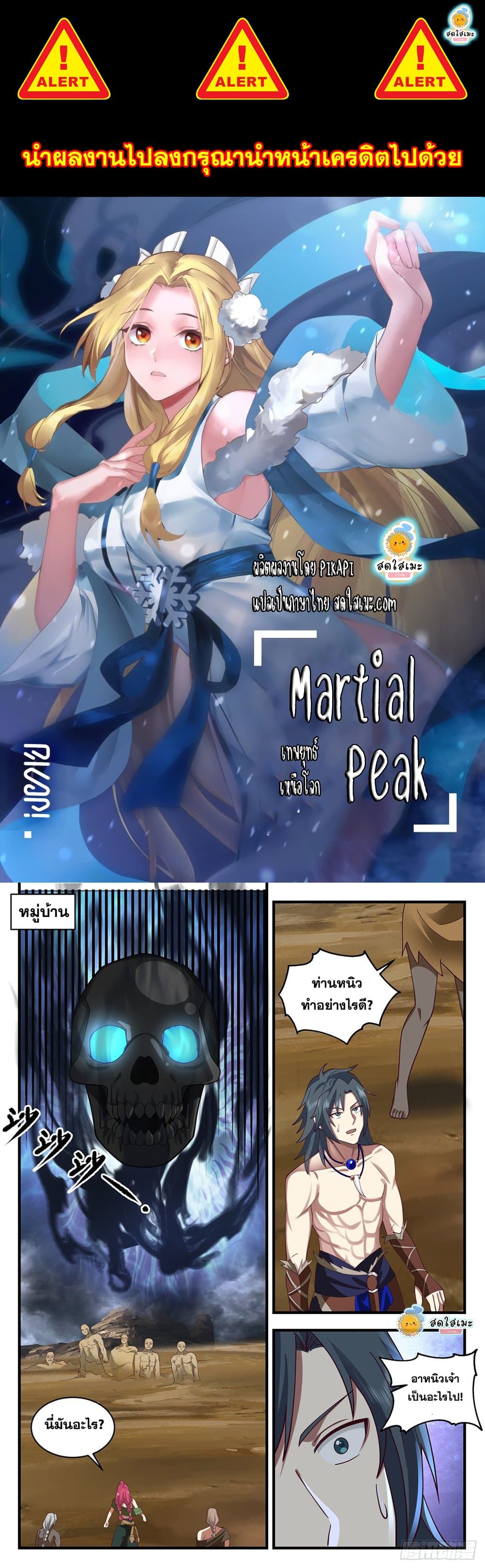 Martial Peak เทพยุทธ์เหนือโลก-2019