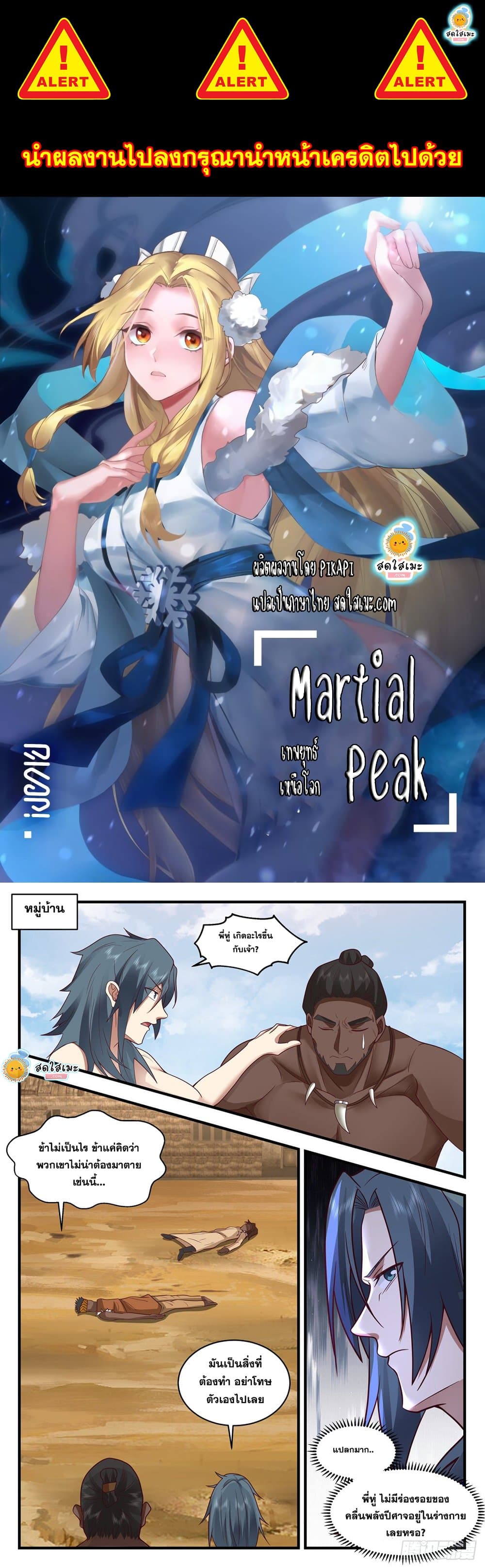 Martial Peak เทพยุทธ์เหนือโลก-2020