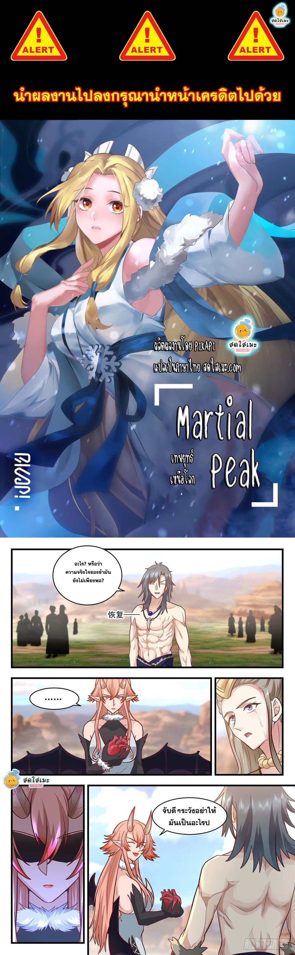 Martial Peak เทพยุทธ์เหนือโลก-2027