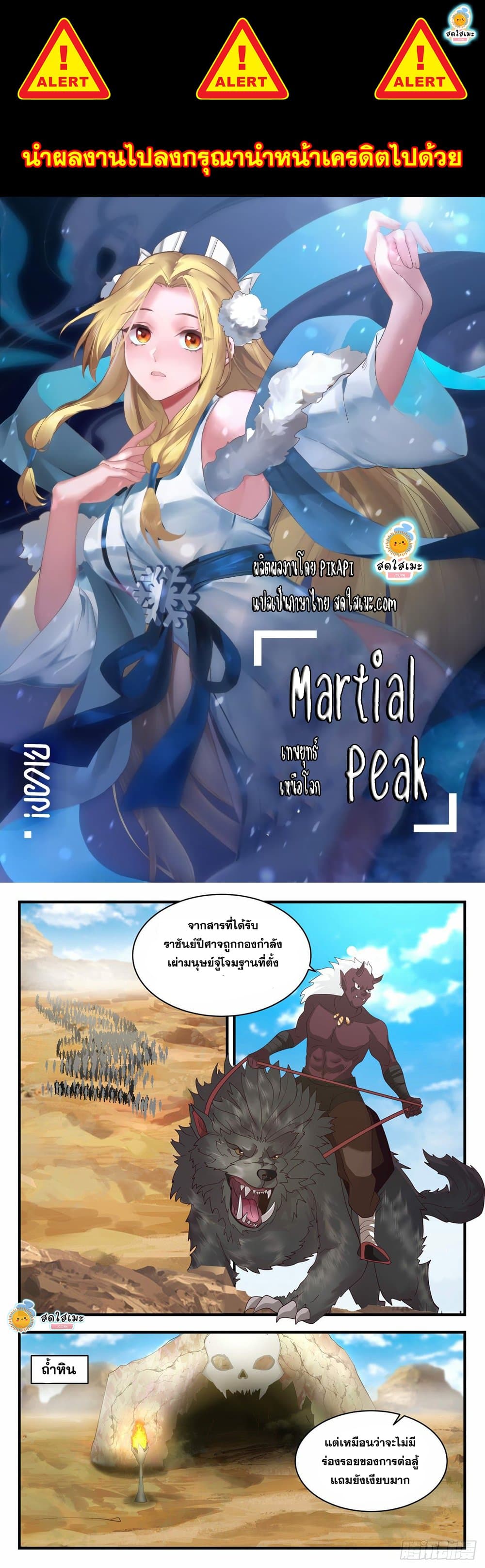 Martial Peak เทพยุทธ์เหนือโลก-2031