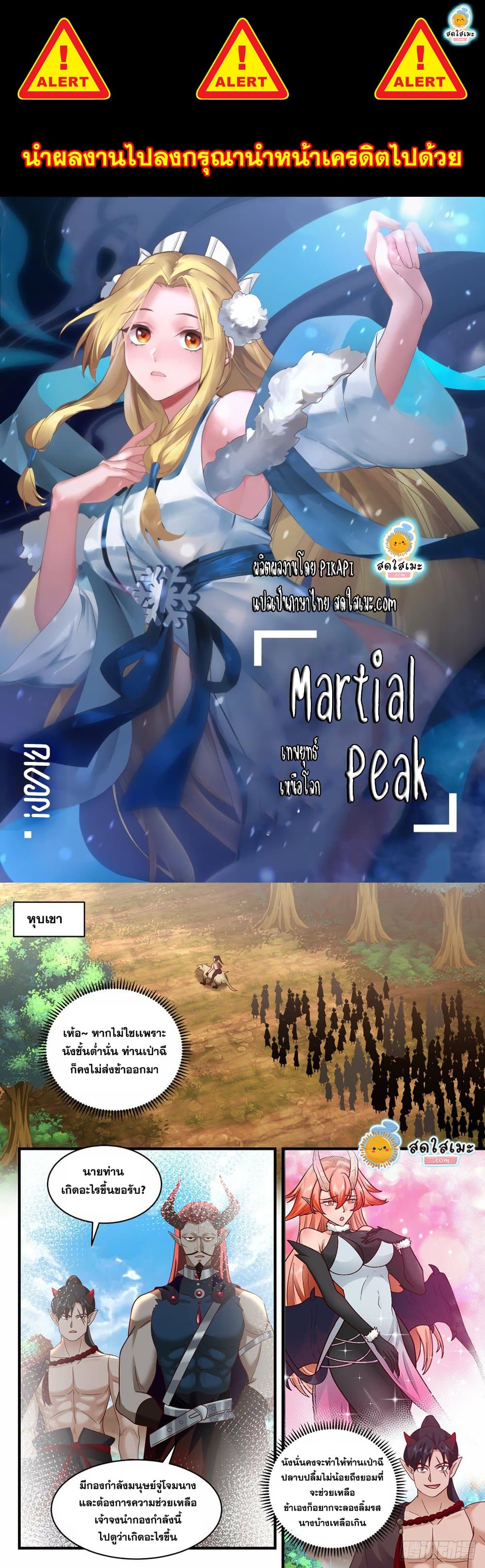 Martial Peak เทพยุทธ์เหนือโลก-2033