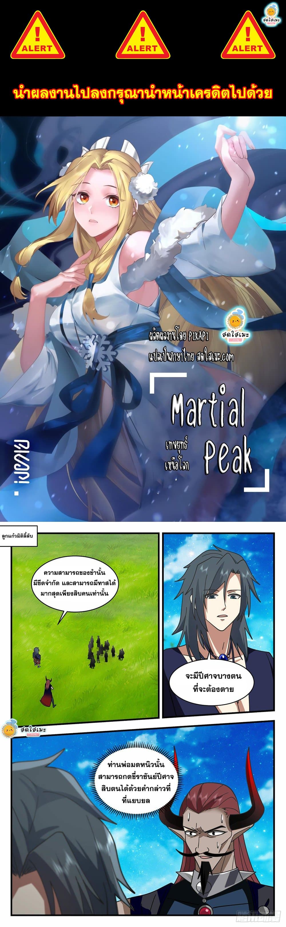 Martial Peak เทพยุทธ์เหนือโลก-2036