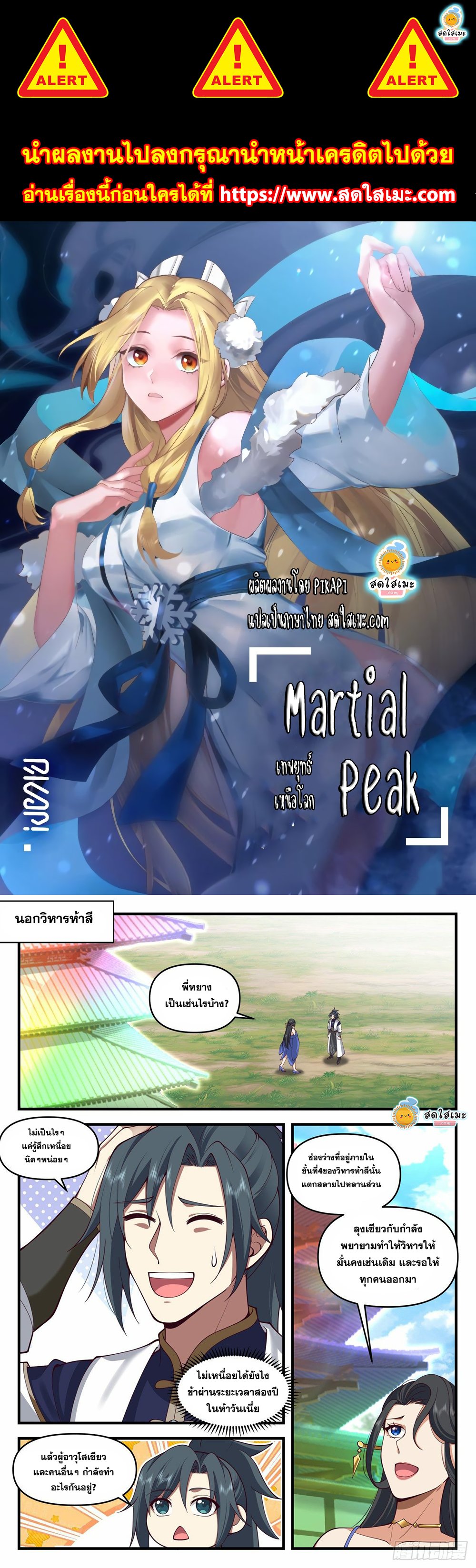 Martial Peak เทพยุทธ์เหนือโลก-2056