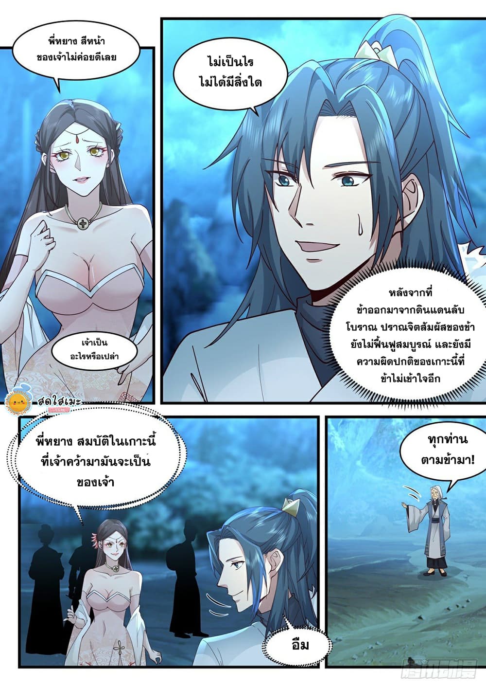 Martial Peak เทพยุทธ์เหนือโลก-2059