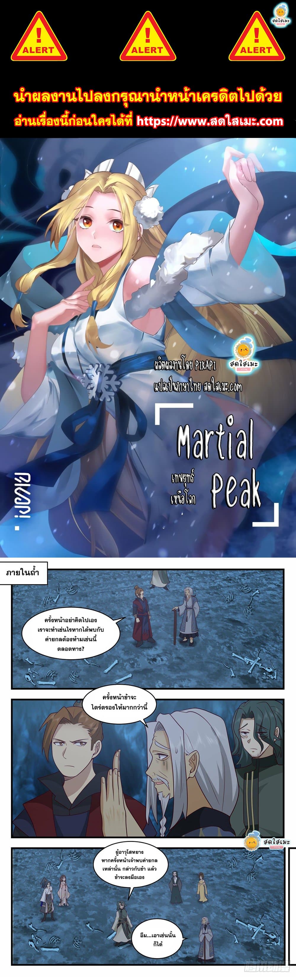 Martial Peak เทพยุทธ์เหนือโลก-2060