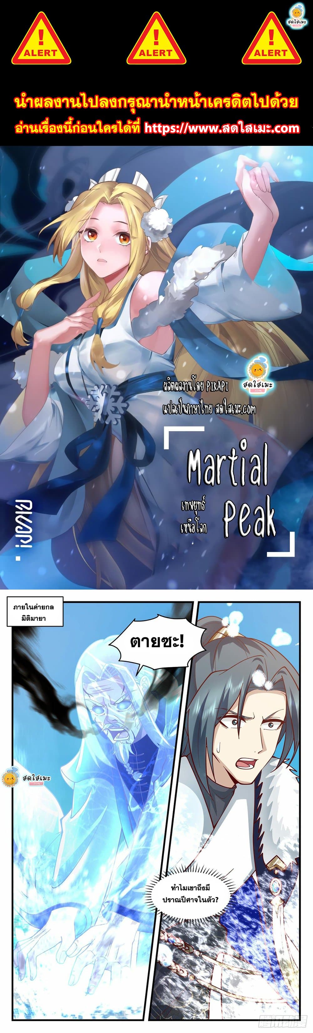 Martial Peak เทพยุทธ์เหนือโลก-2064