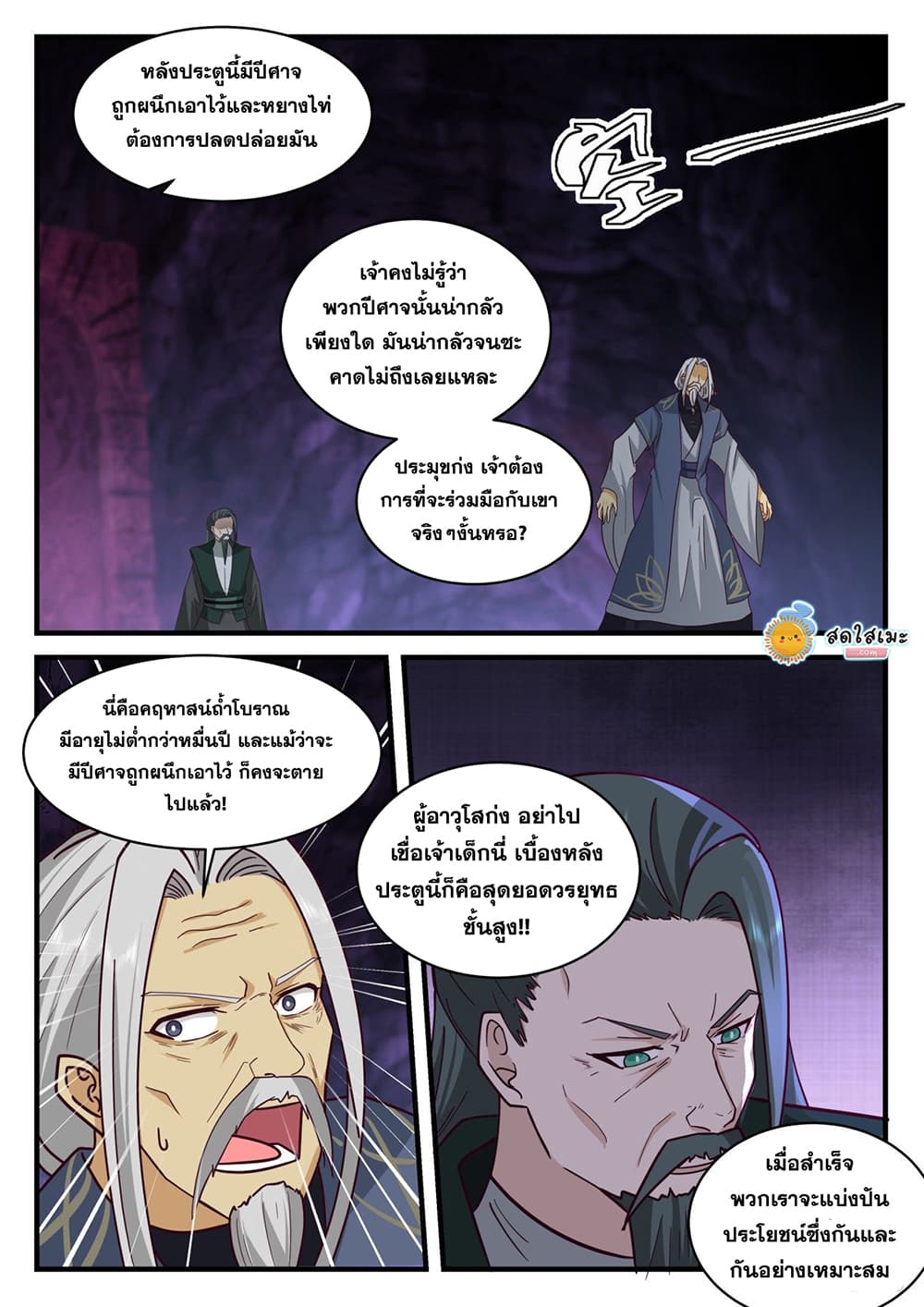 Martial Peak เทพยุทธ์เหนือโลก-2065