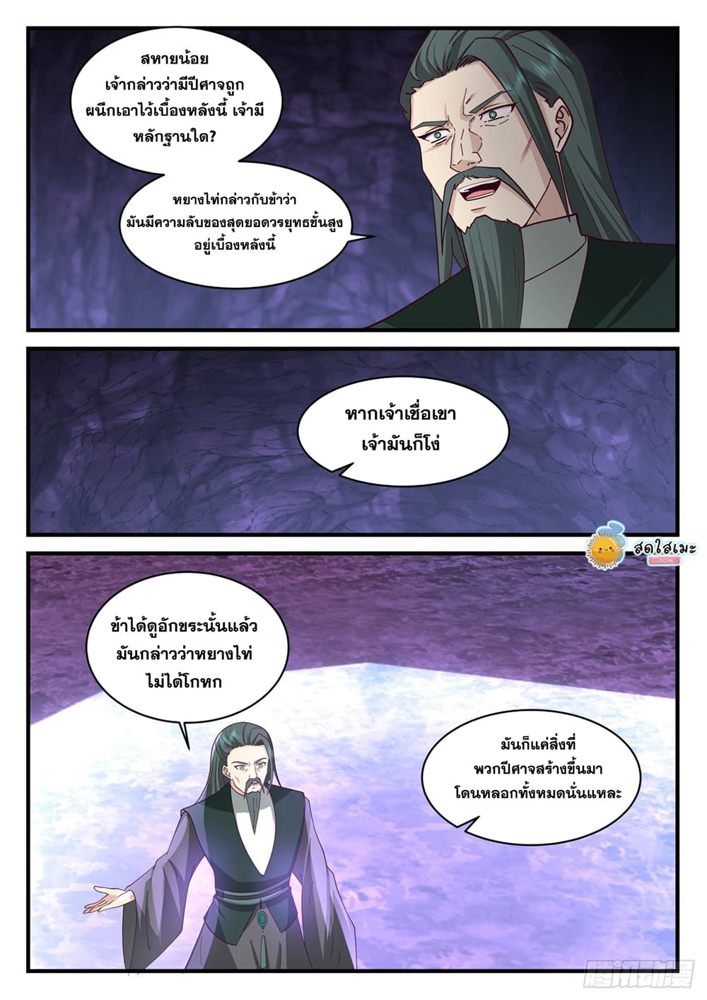 Martial Peak เทพยุทธ์เหนือโลก-2065