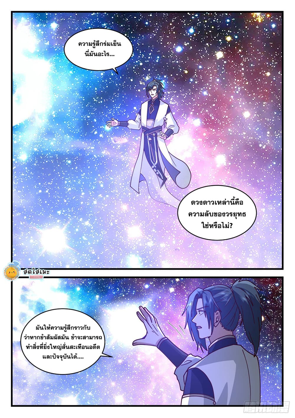 Martial Peak เทพยุทธ์เหนือโลก-2068