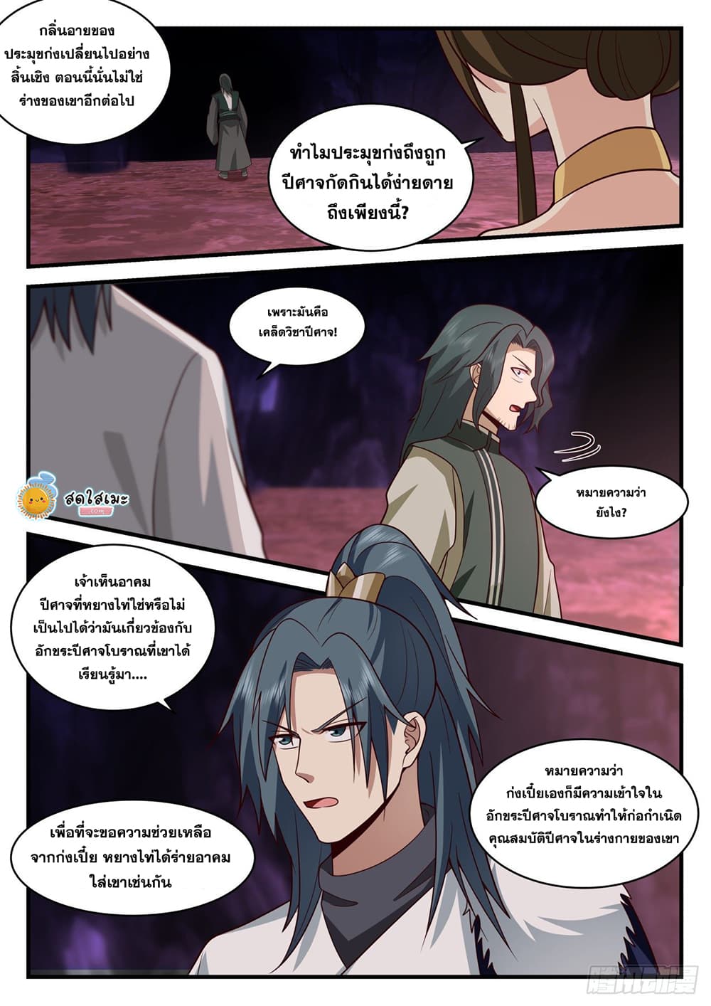 Martial Peak เทพยุทธ์เหนือโลก-2068