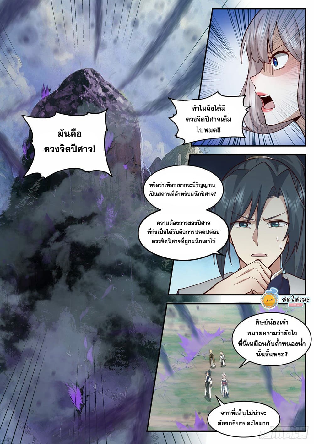 Martial Peak เทพยุทธ์เหนือโลก-2074