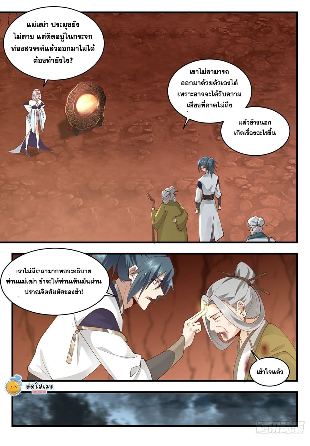 Martial Peak เทพยุทธ์เหนือโลก-2075