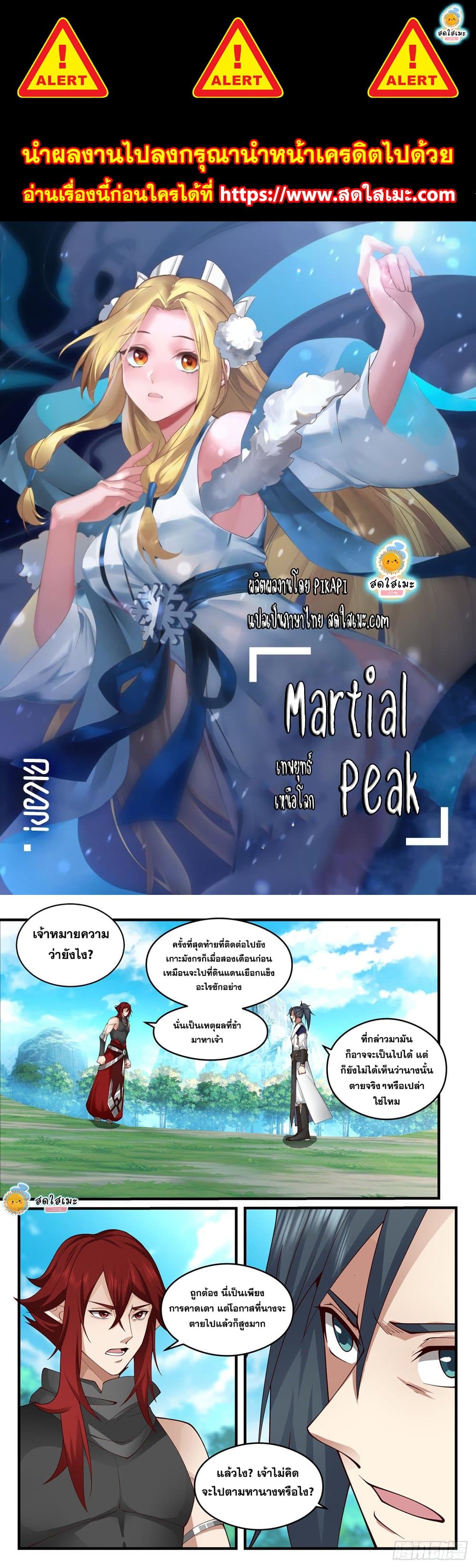 Martial Peak เทพยุทธ์เหนือโลก-2083