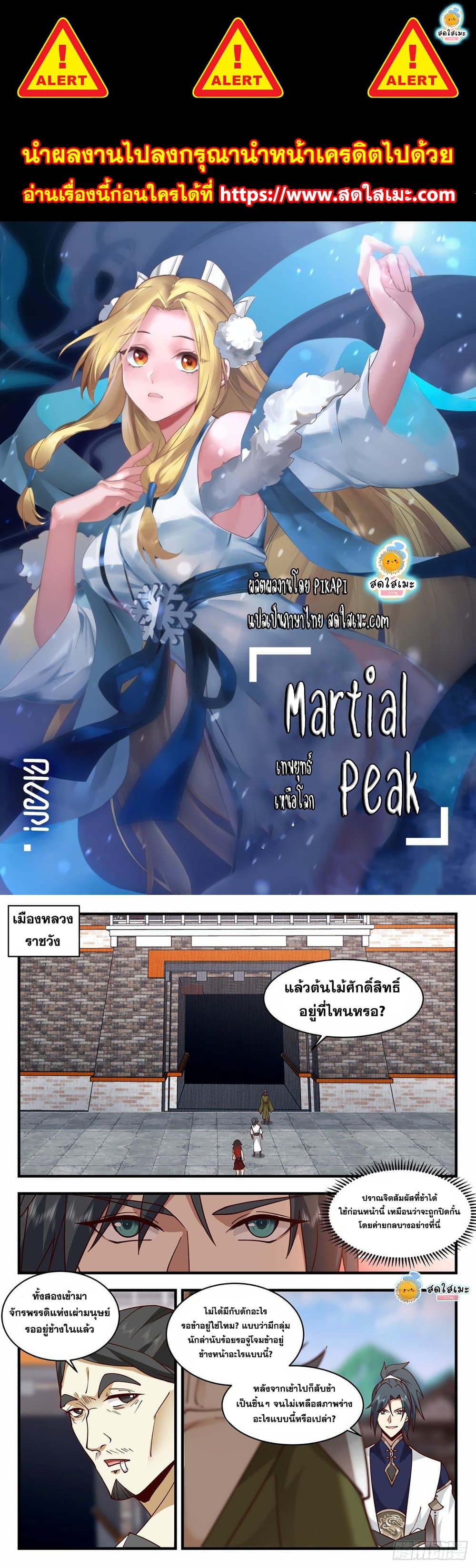 Martial Peak เทพยุทธ์เหนือโลก-2095