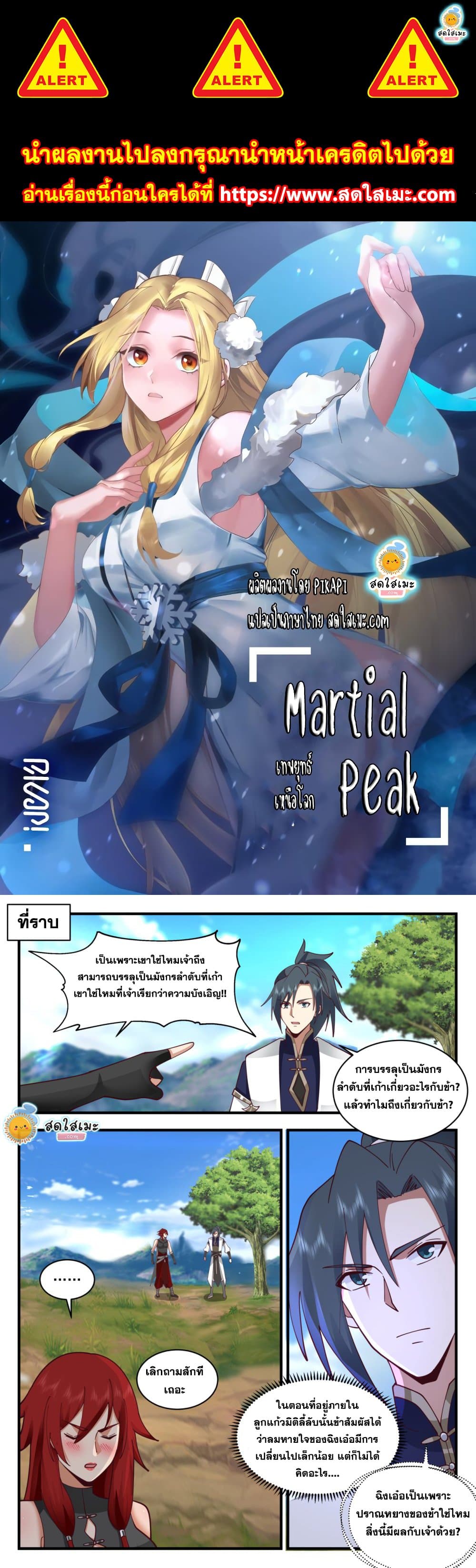 Martial Peak เทพยุทธ์เหนือโลก-2103