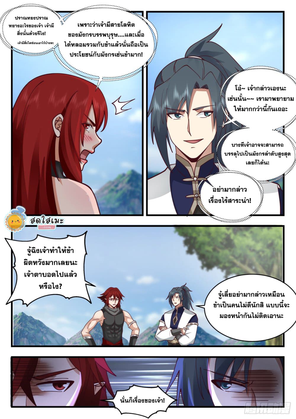 Martial Peak เทพยุทธ์เหนือโลก-2103