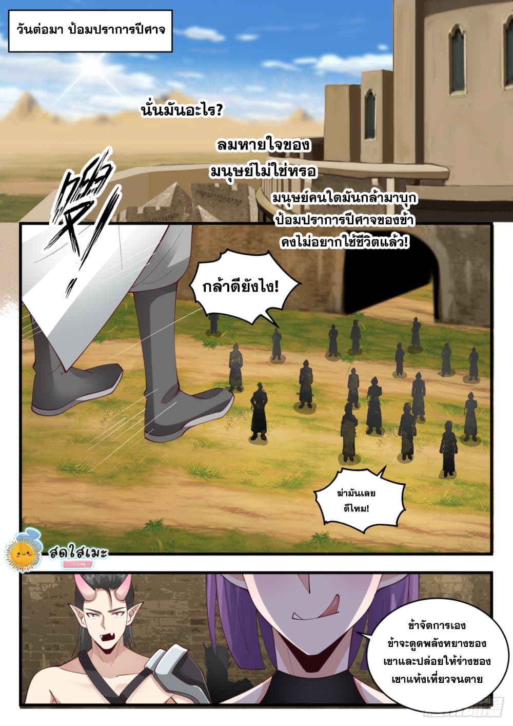 Martial Peak เทพยุทธ์เหนือโลก-2103