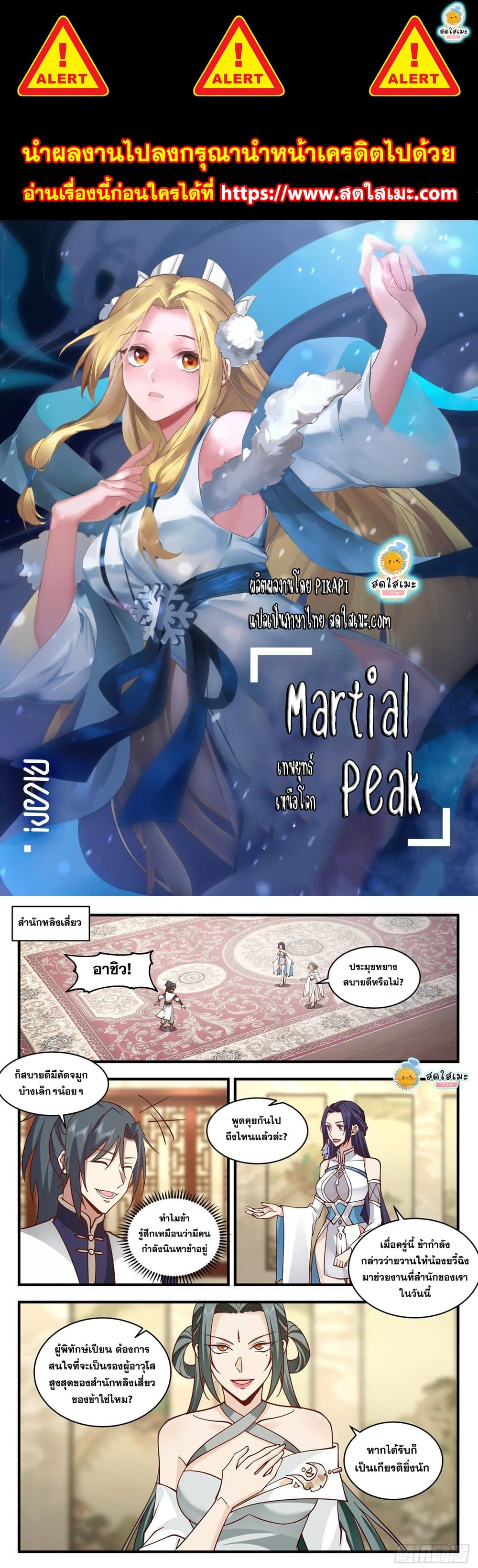 Martial Peak เทพยุทธ์เหนือโลก-2120