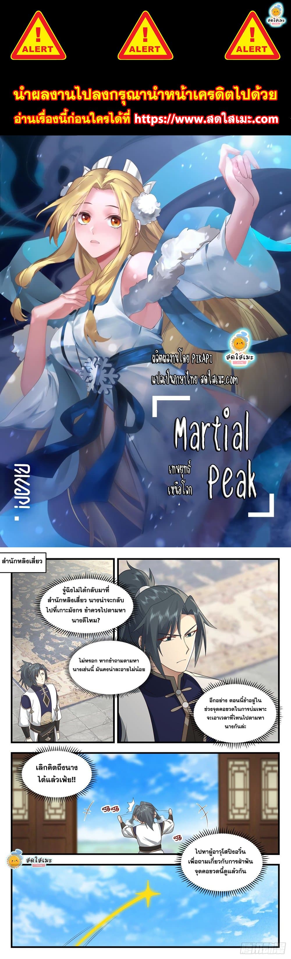 Martial Peak เทพยุทธ์เหนือโลก-2121