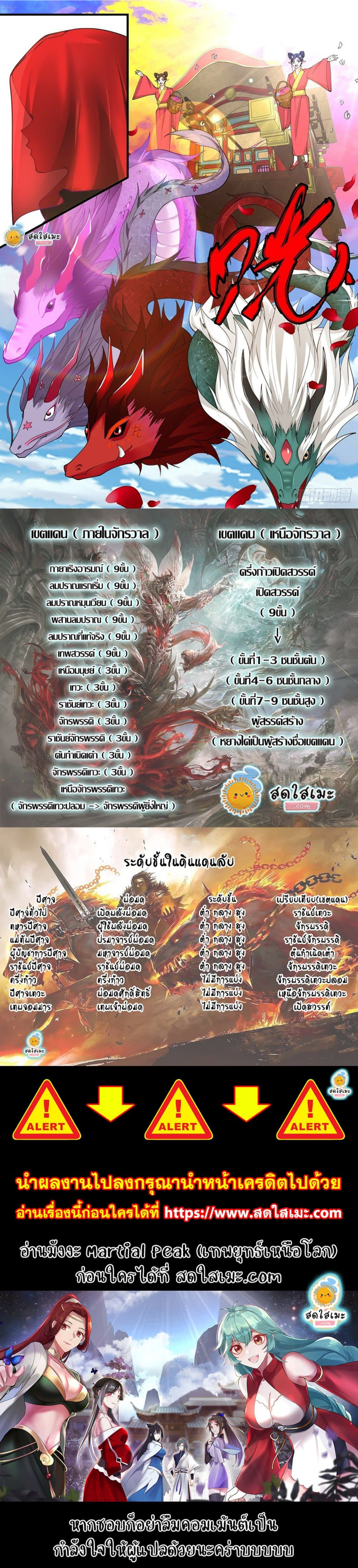 Martial Peak เทพยุทธ์เหนือโลก-2136