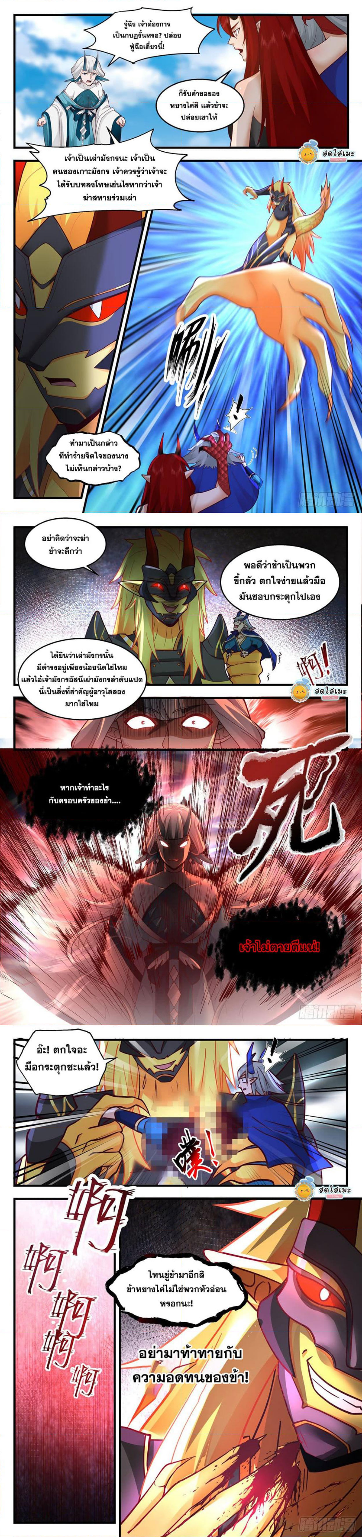 Martial Peak เทพยุทธ์เหนือโลก-2138