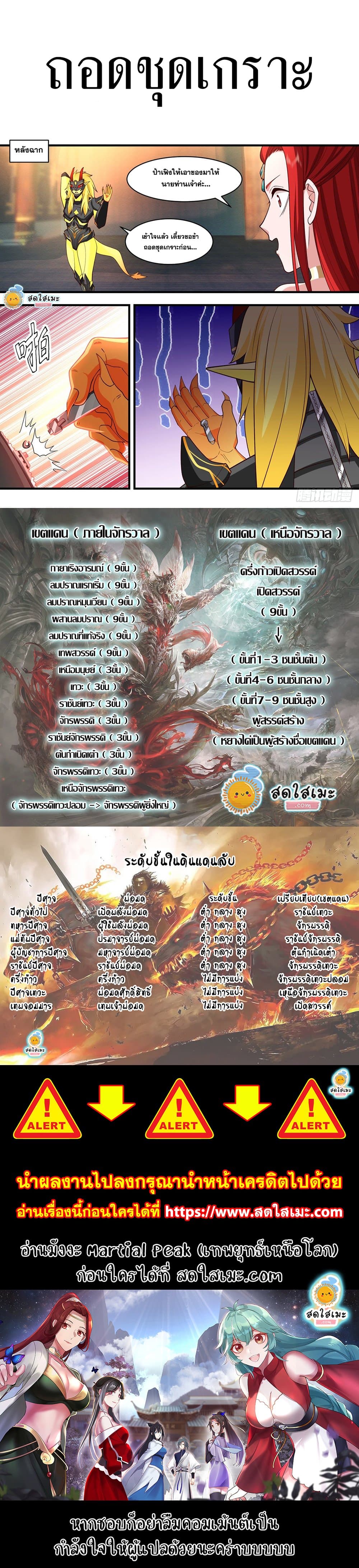 Martial Peak เทพยุทธ์เหนือโลก-2140