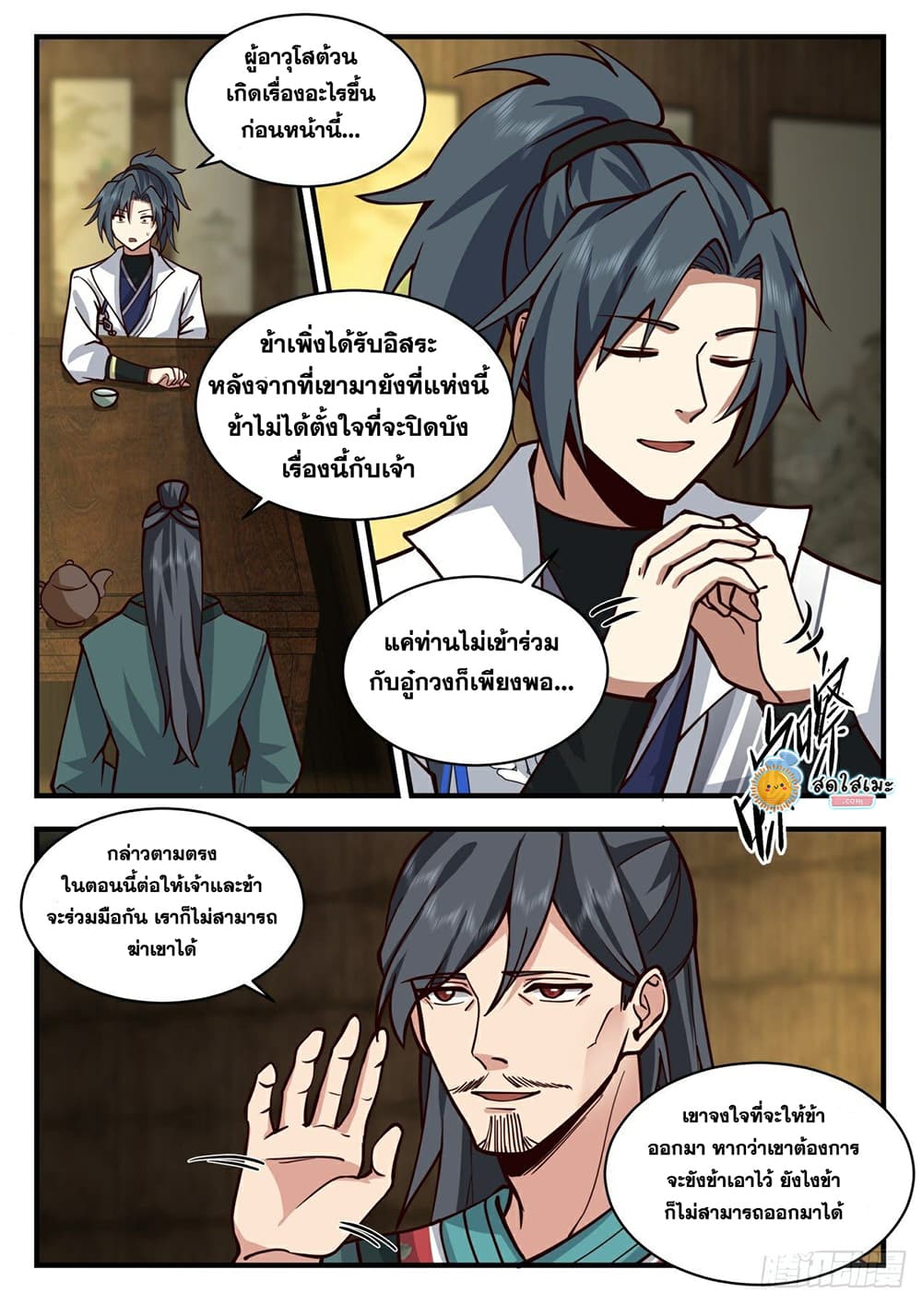 Martial Peak เทพยุทธ์เหนือโลก-2170