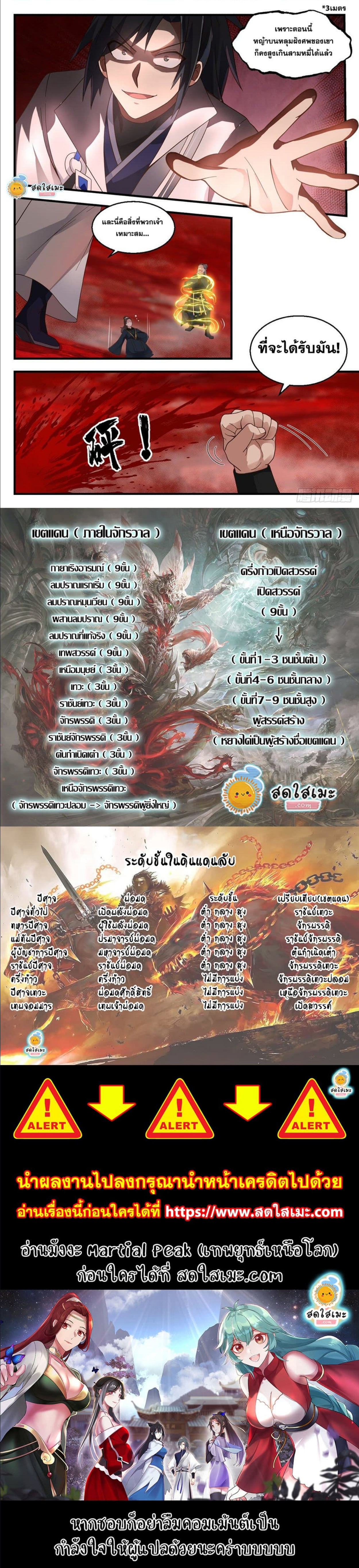 Martial Peak เทพยุทธ์เหนือโลก-2188