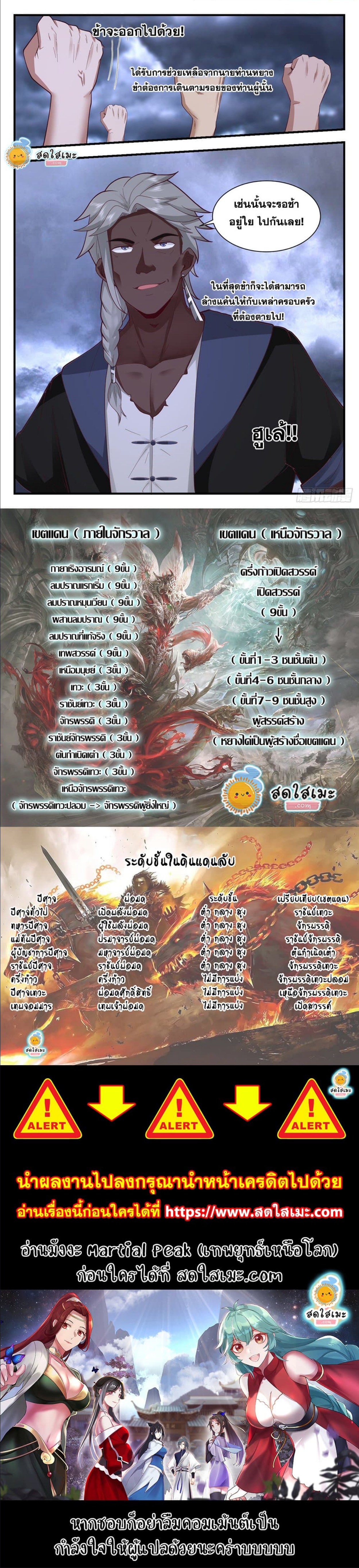 Martial Peak เทพยุทธ์เหนือโลก-2189