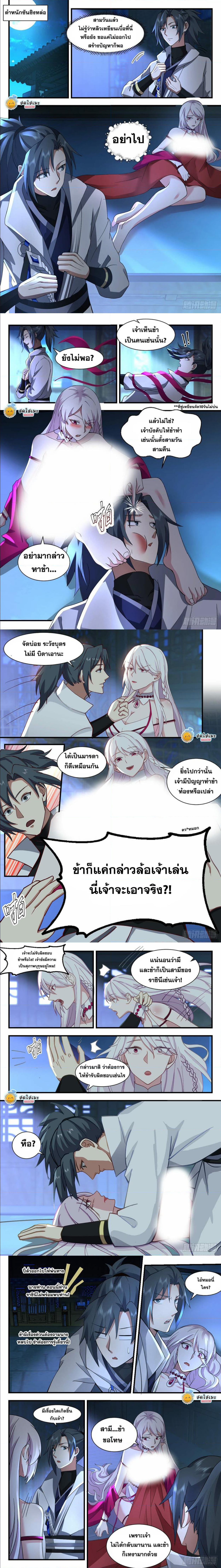 Martial Peak เทพยุทธ์เหนือโลก-2196