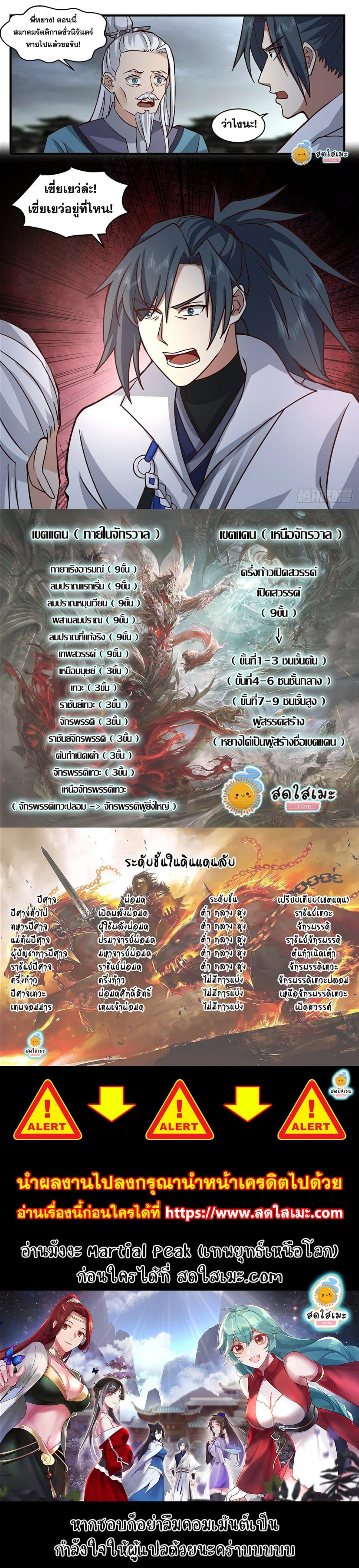 Martial Peak เทพยุทธ์เหนือโลก-2198